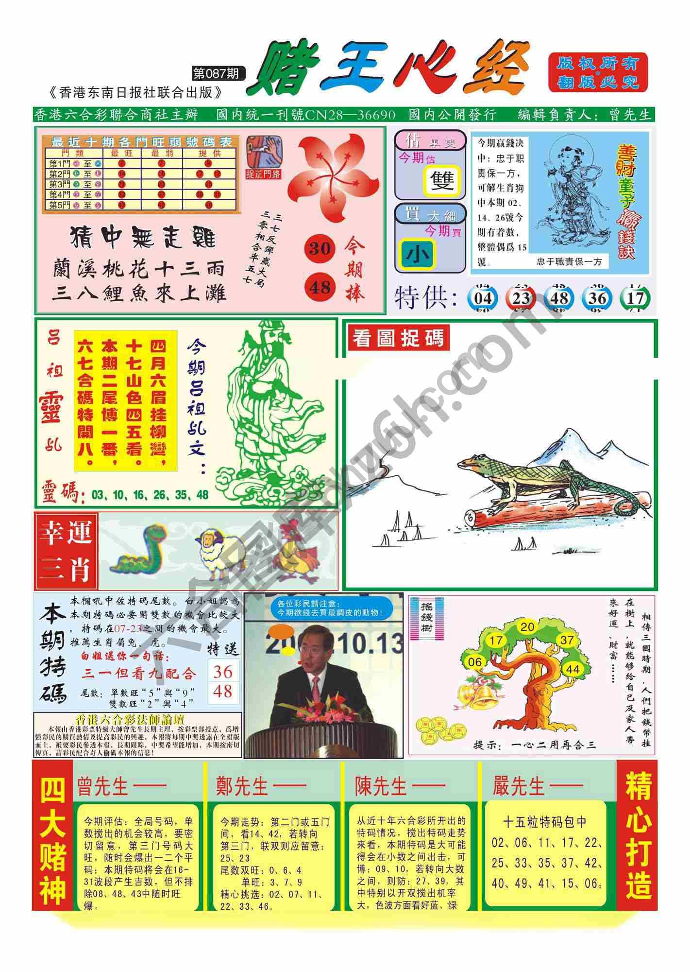赌王心经