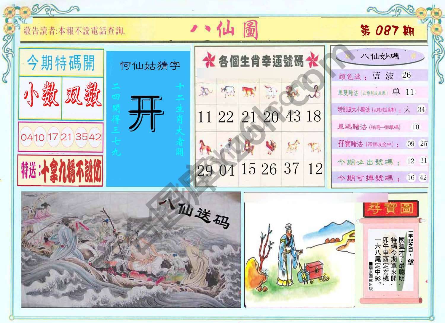 八仙图