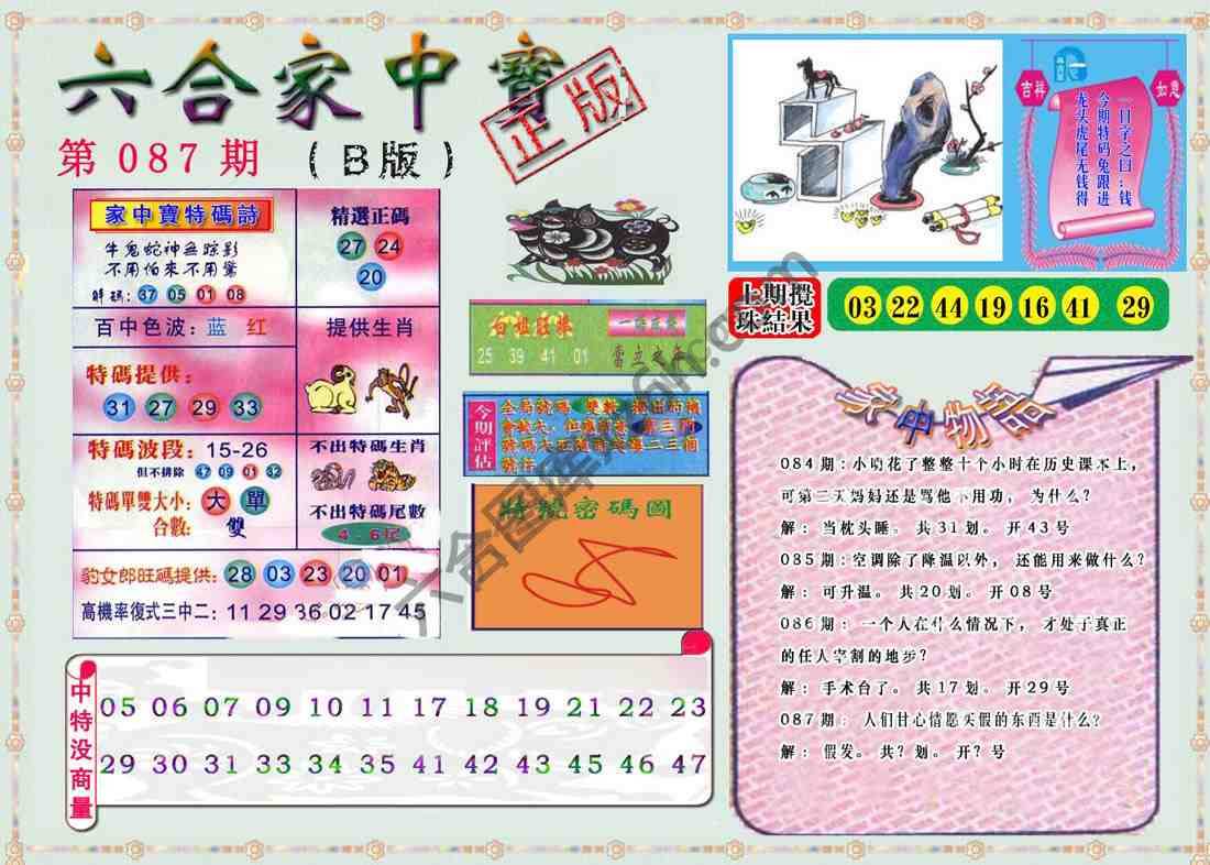 六合家中宝