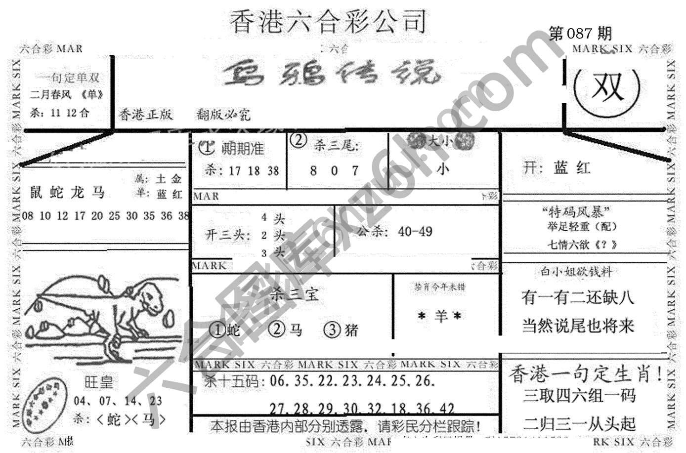 乌鸦传说