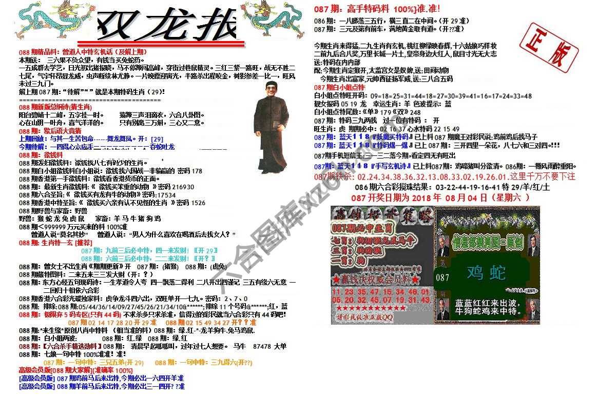 双龙报