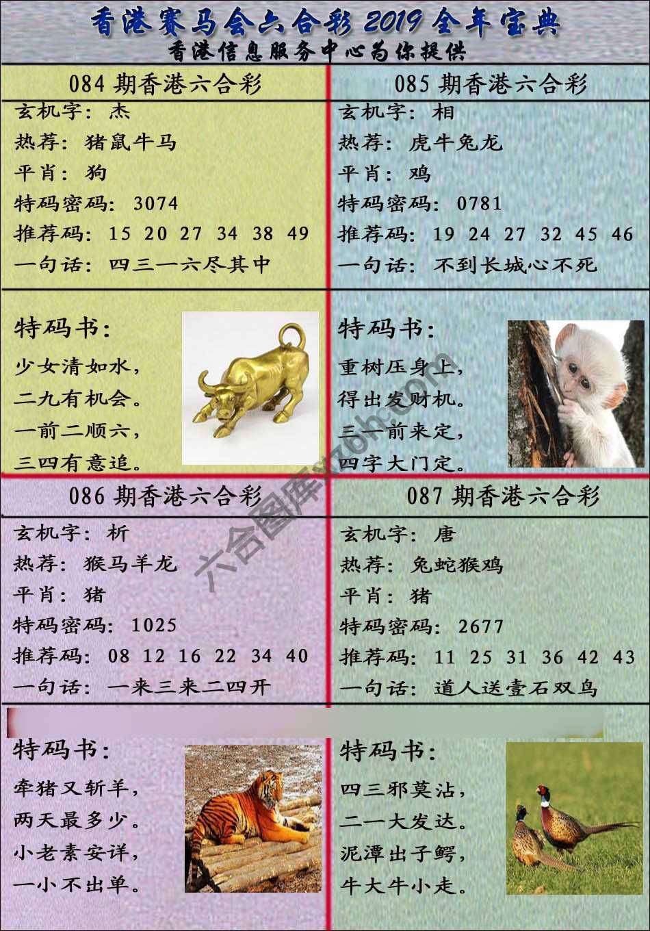 宝典报