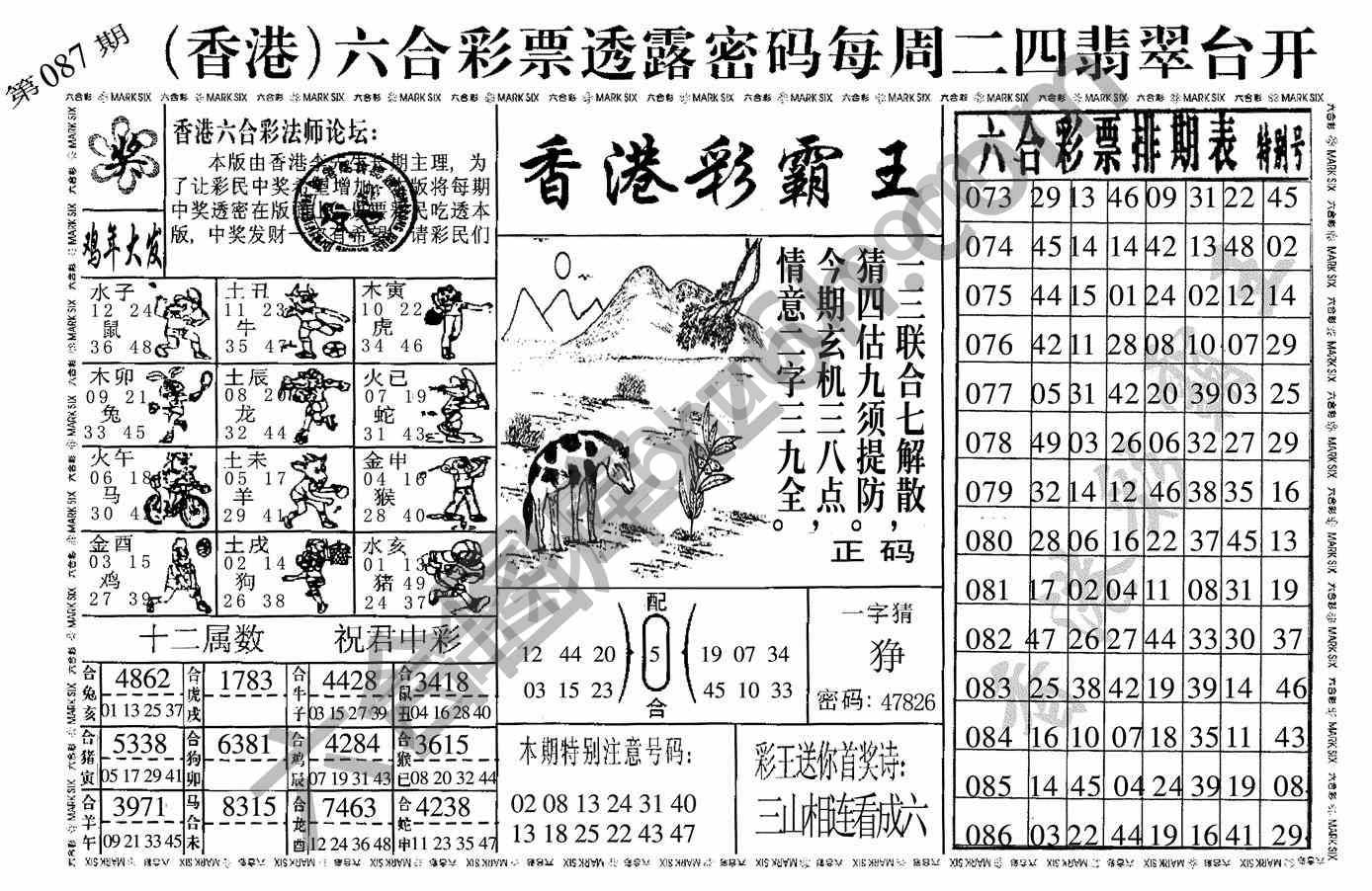 香港彩霸王