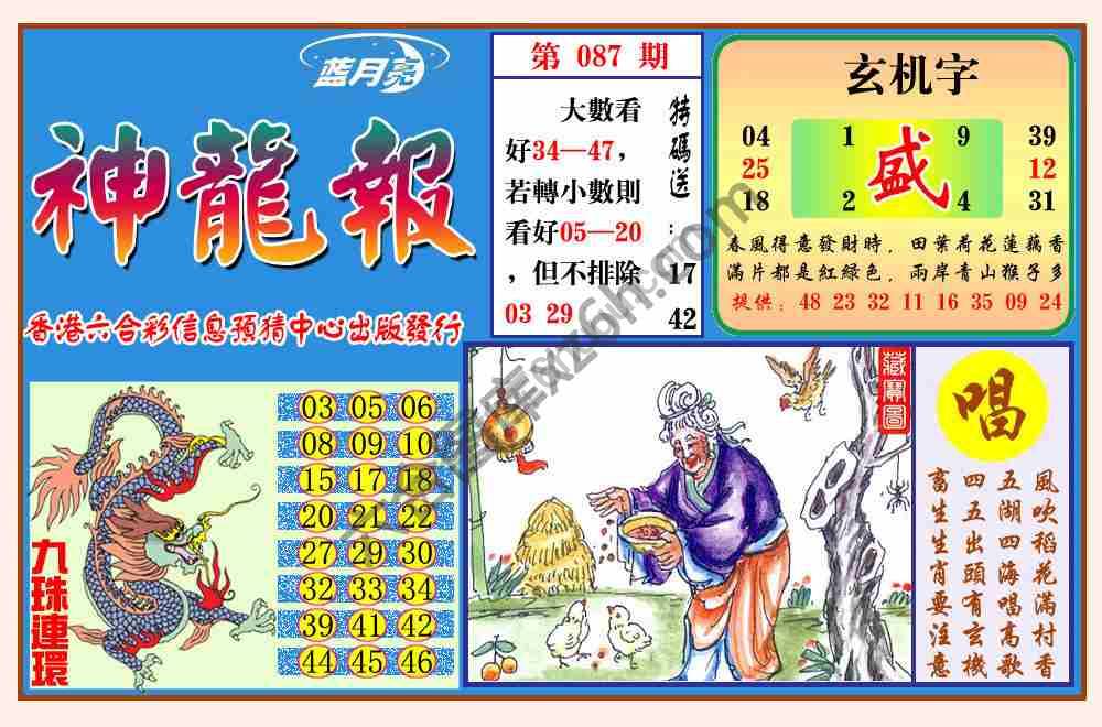 蓝月亮神龙报