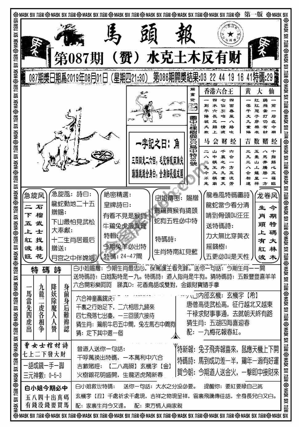 马头报
