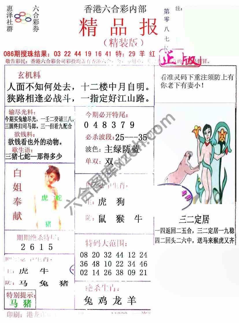 新精品报
