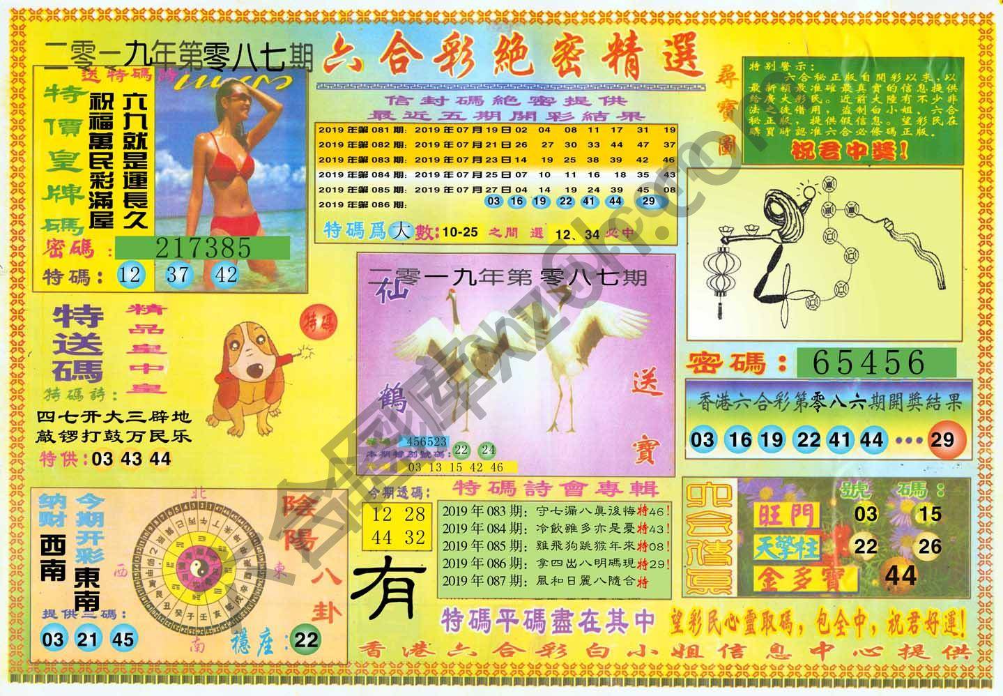 六合彩绝密精选