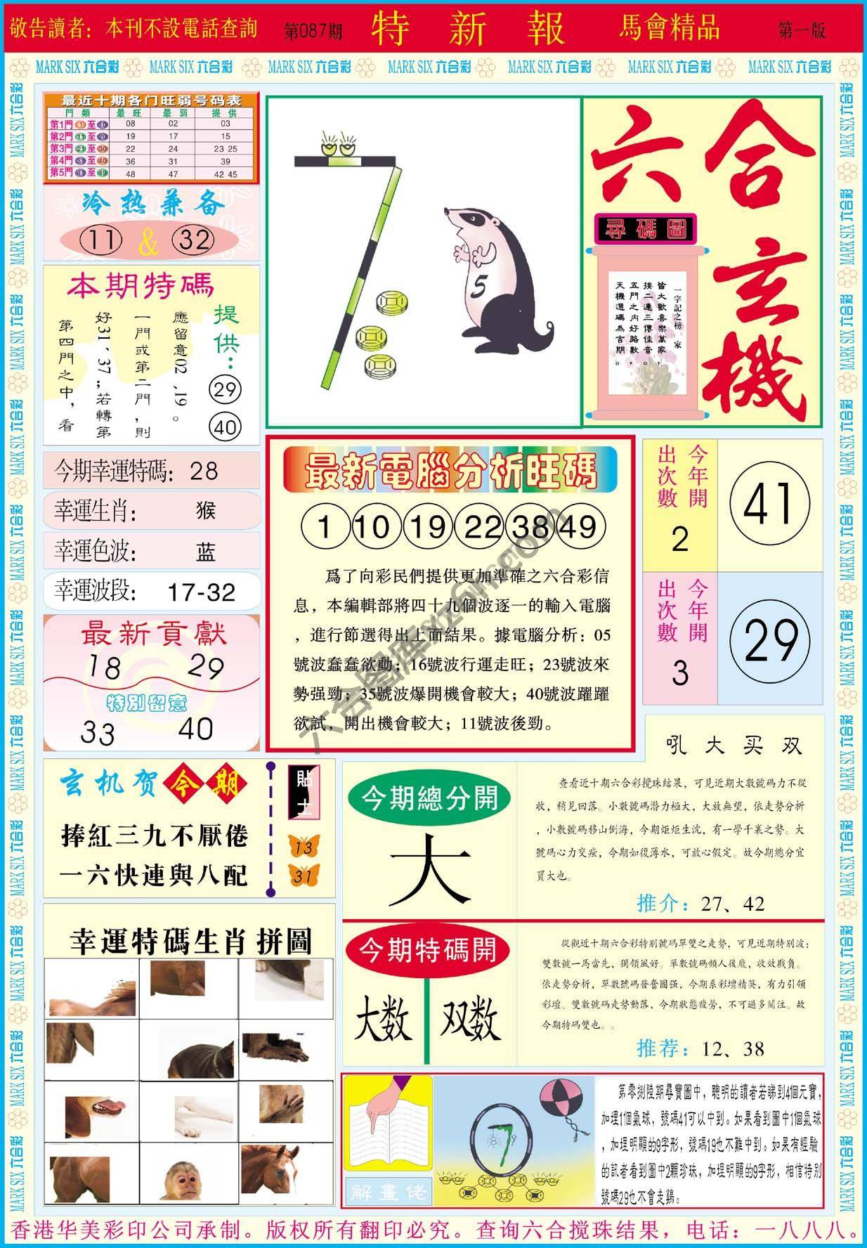 特新报