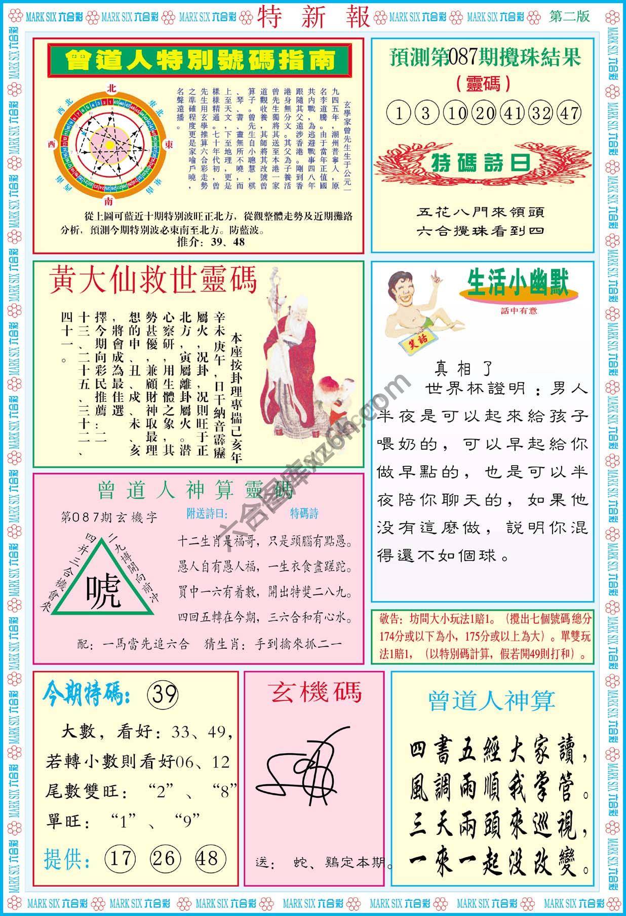 特新报