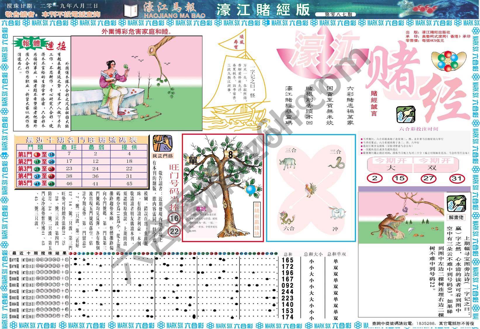 濠江赌经