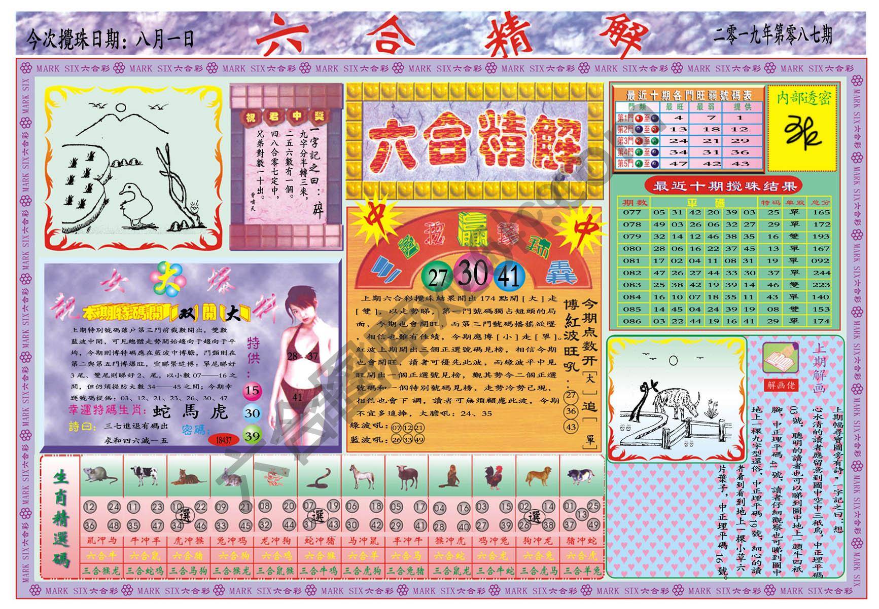 六合精解