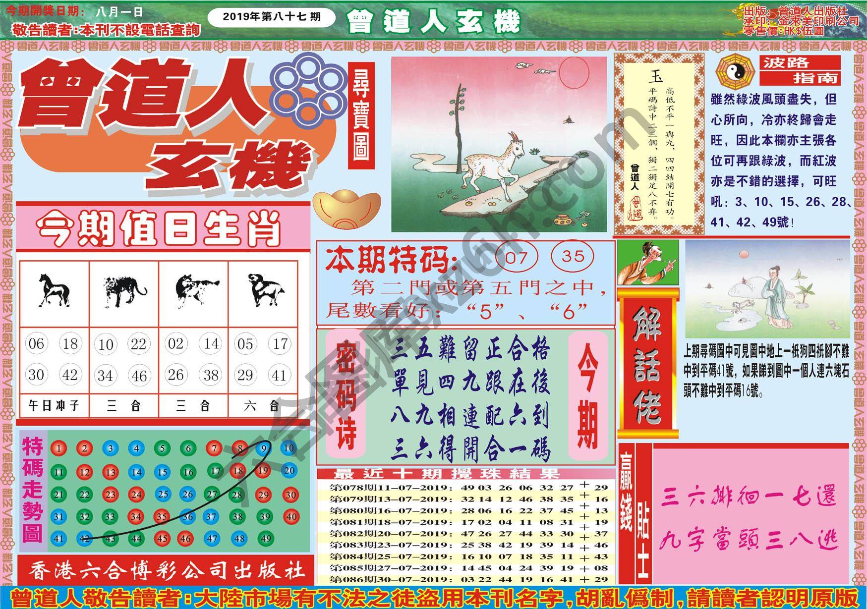 曾道人玄机