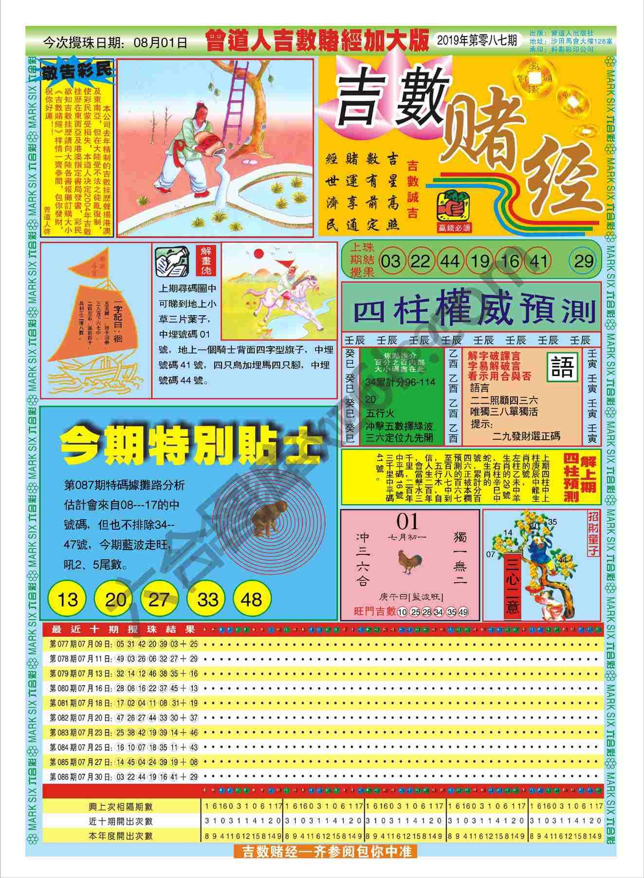 吉数赌经加大版