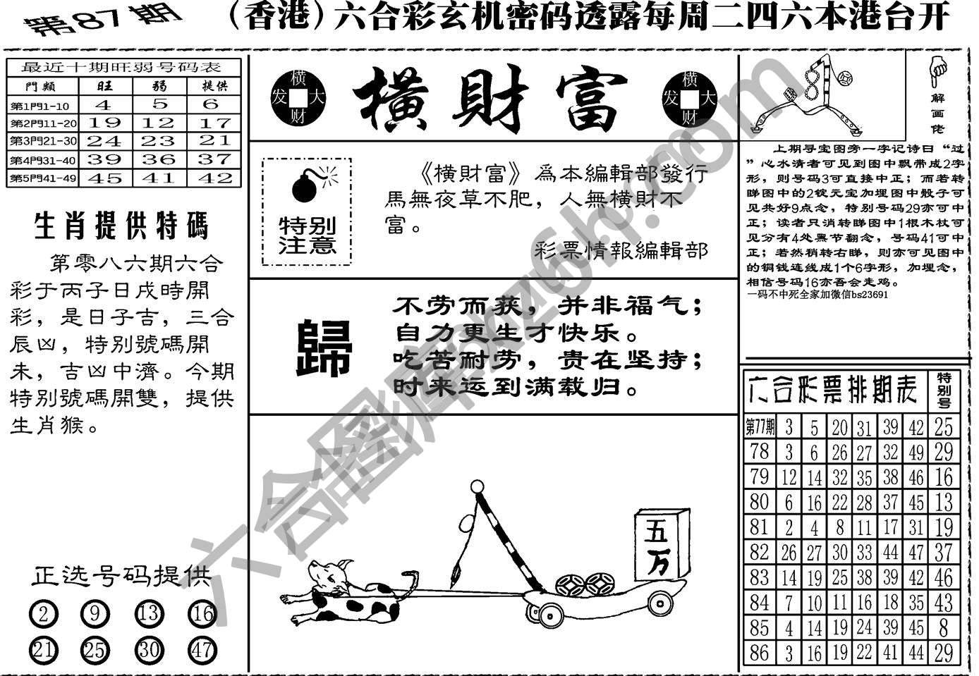 横财富