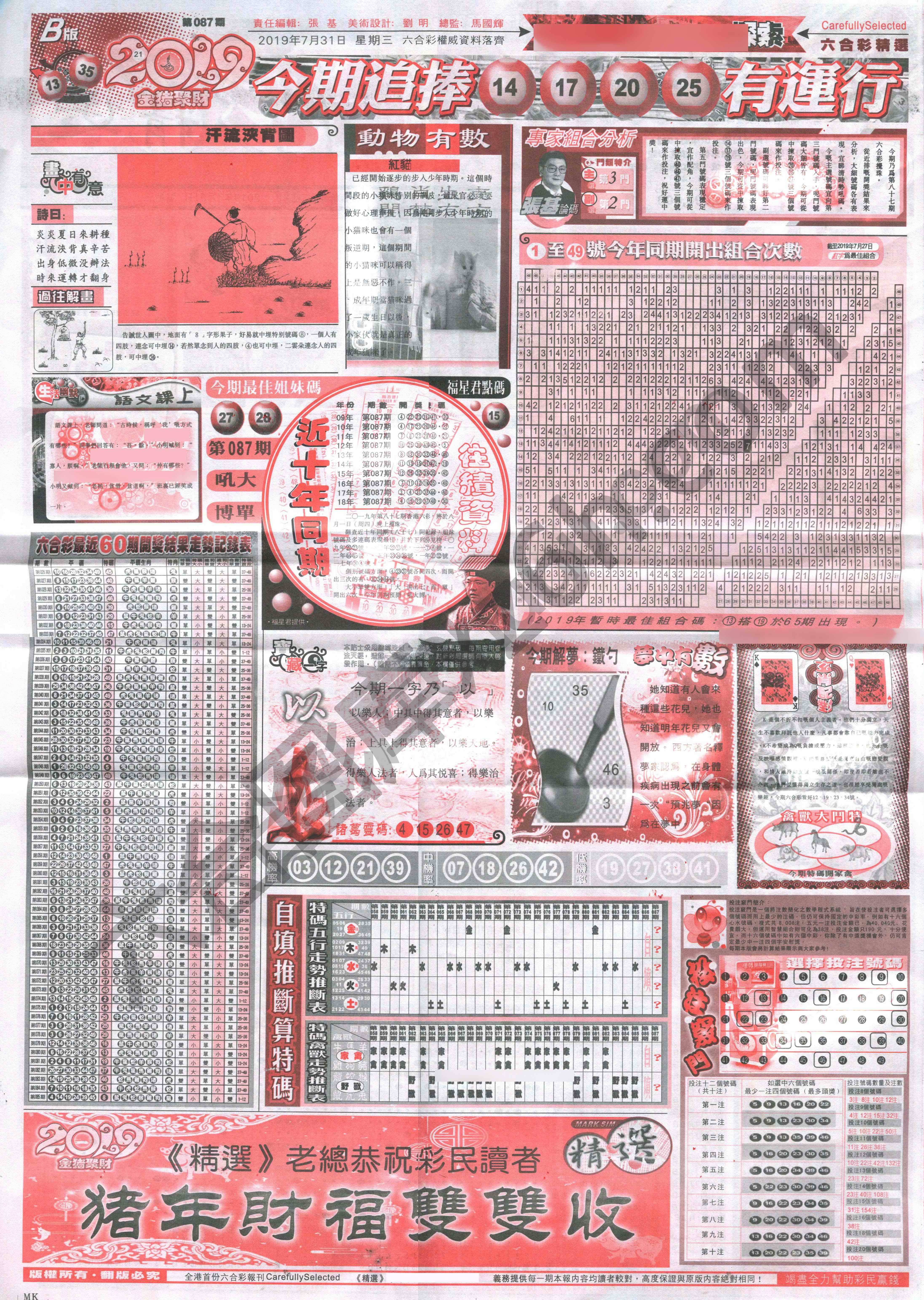 六合精选