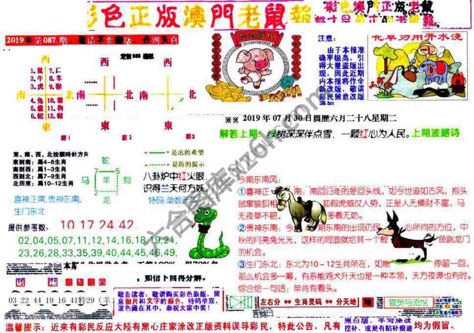 澳门老鼠报