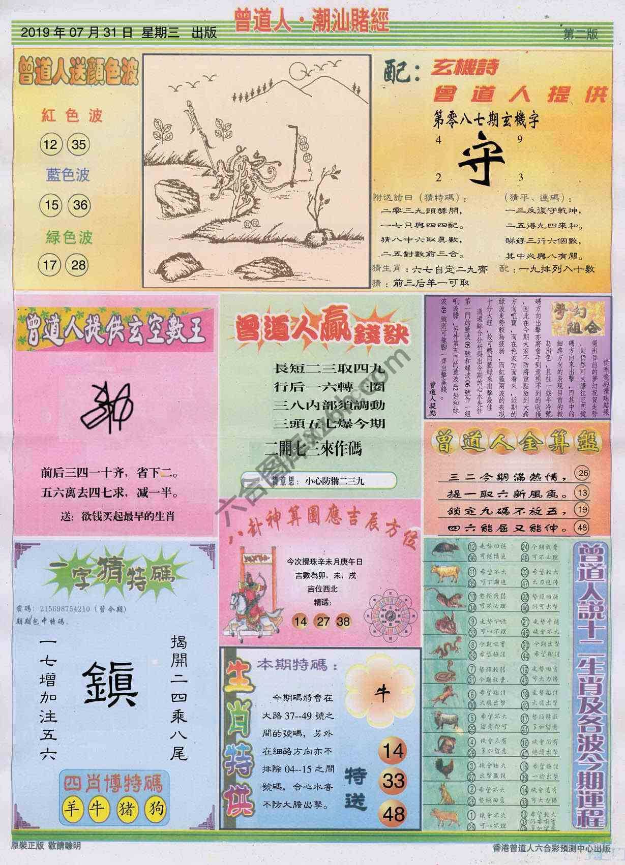 曾道人潮汕赌经