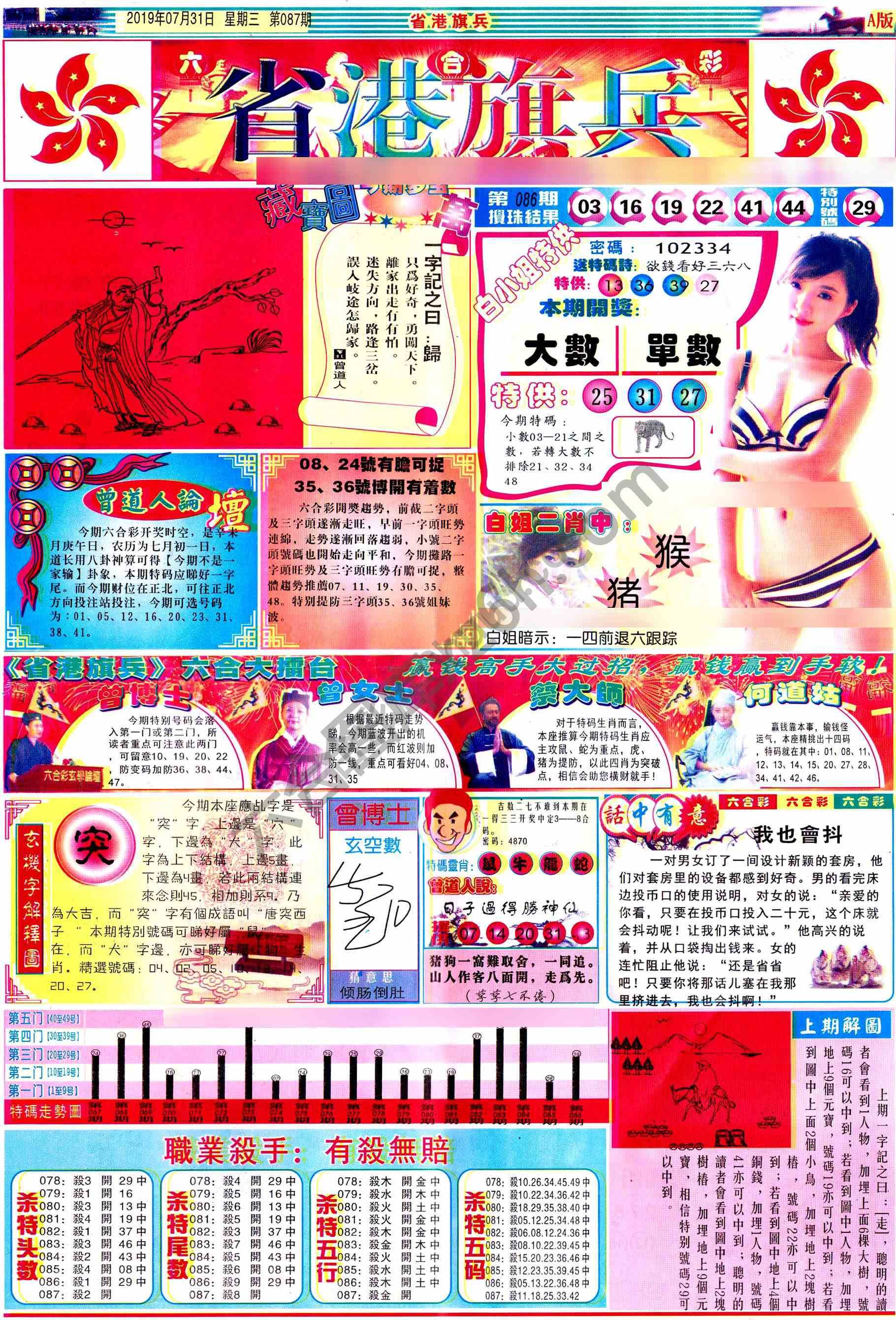 省港旗兵