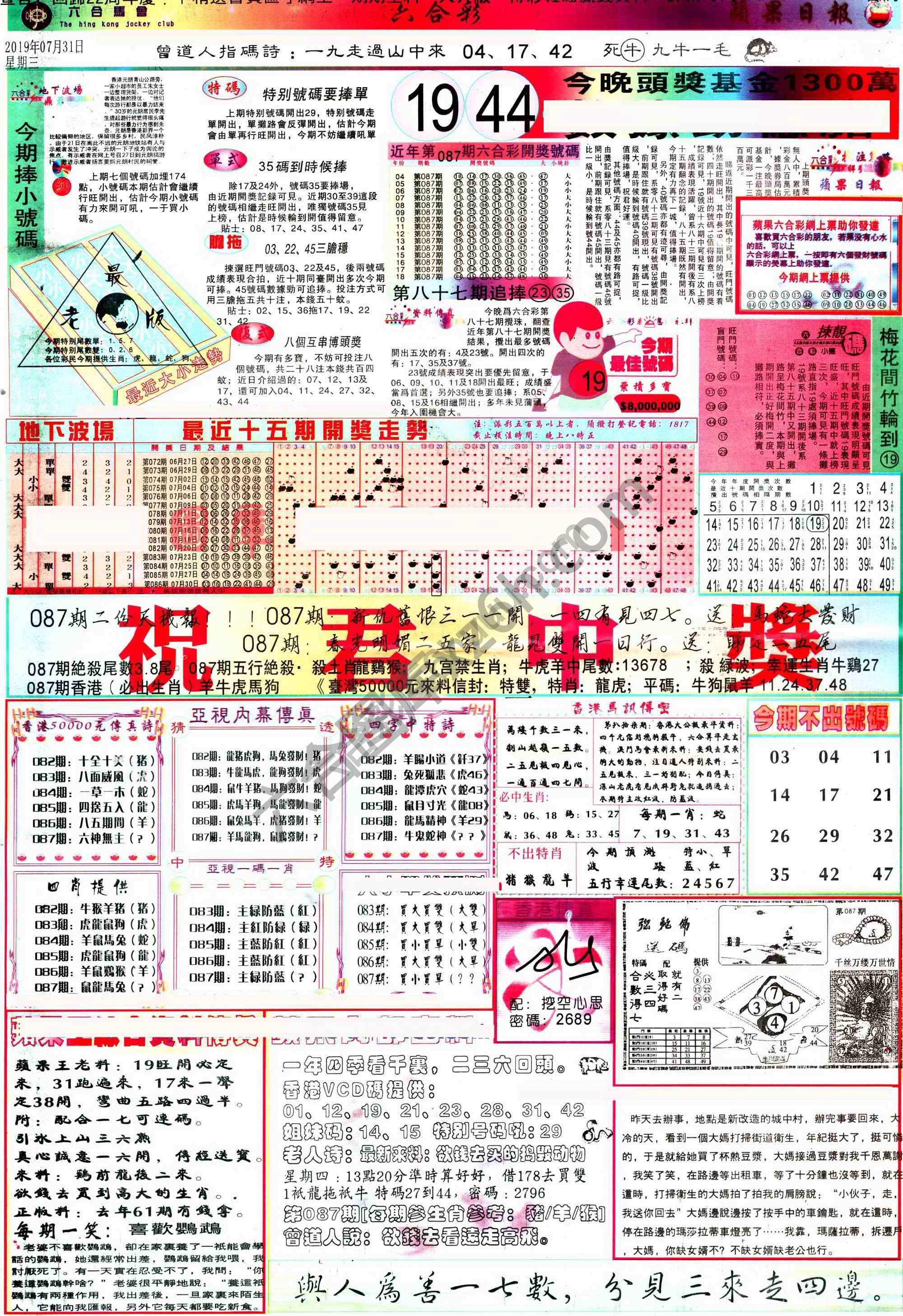 苹果日报