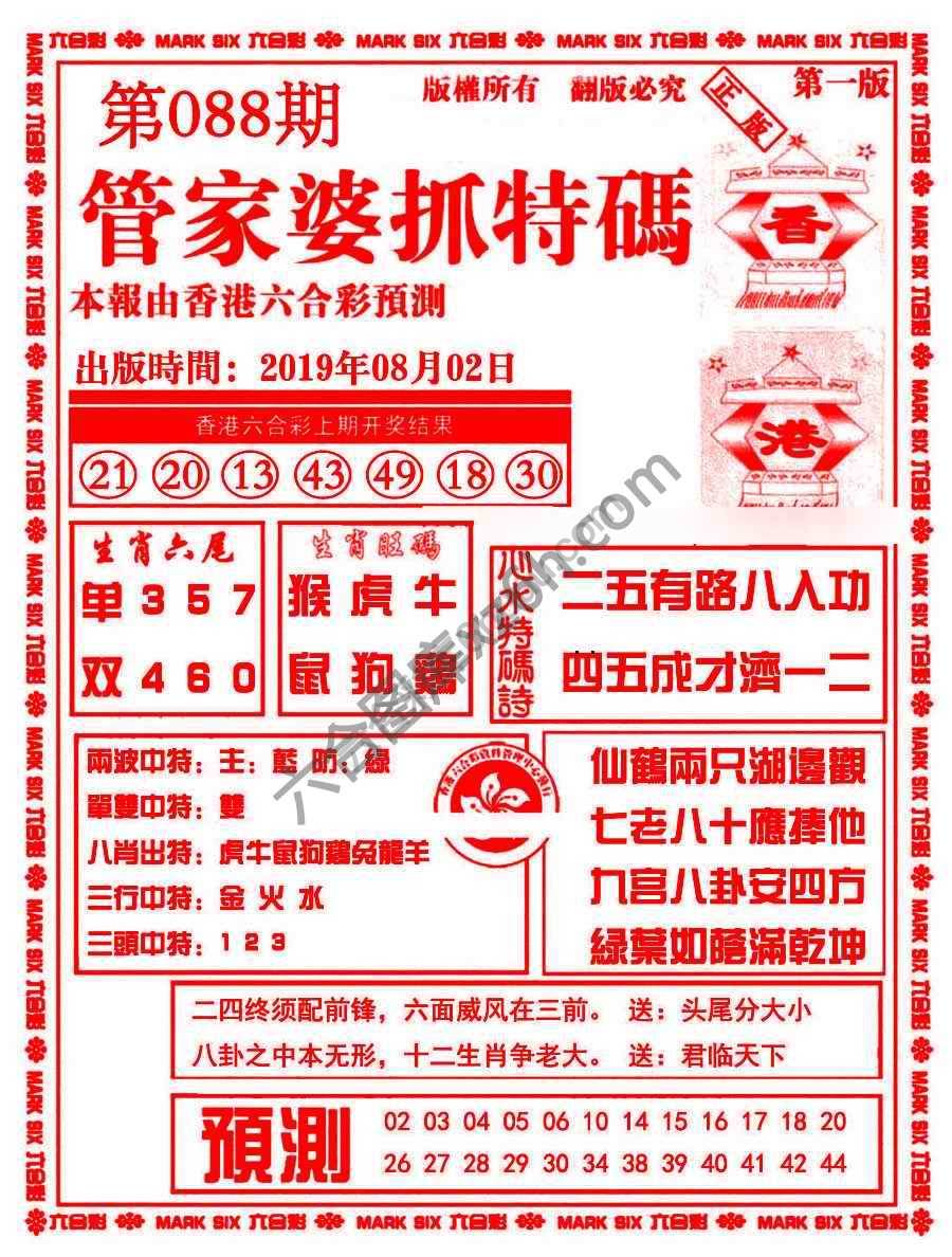 管家婆抓特码
