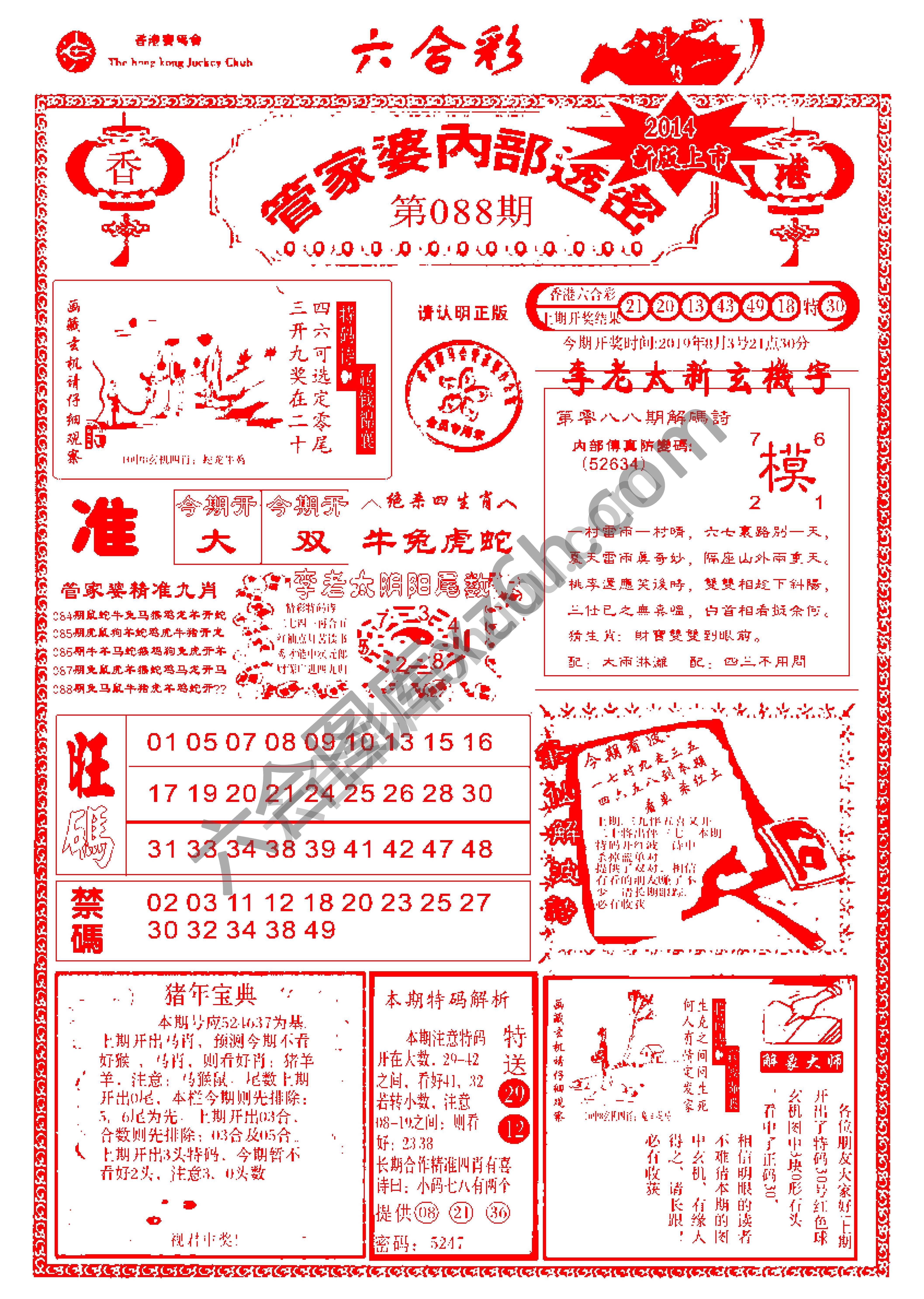 管家婆内部透密