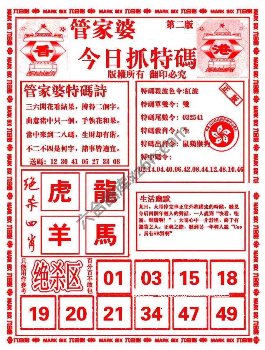 管家婆抓特码