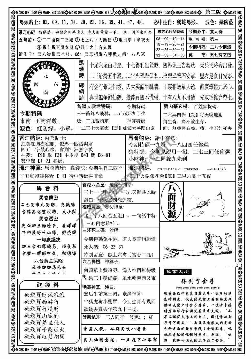 马头报