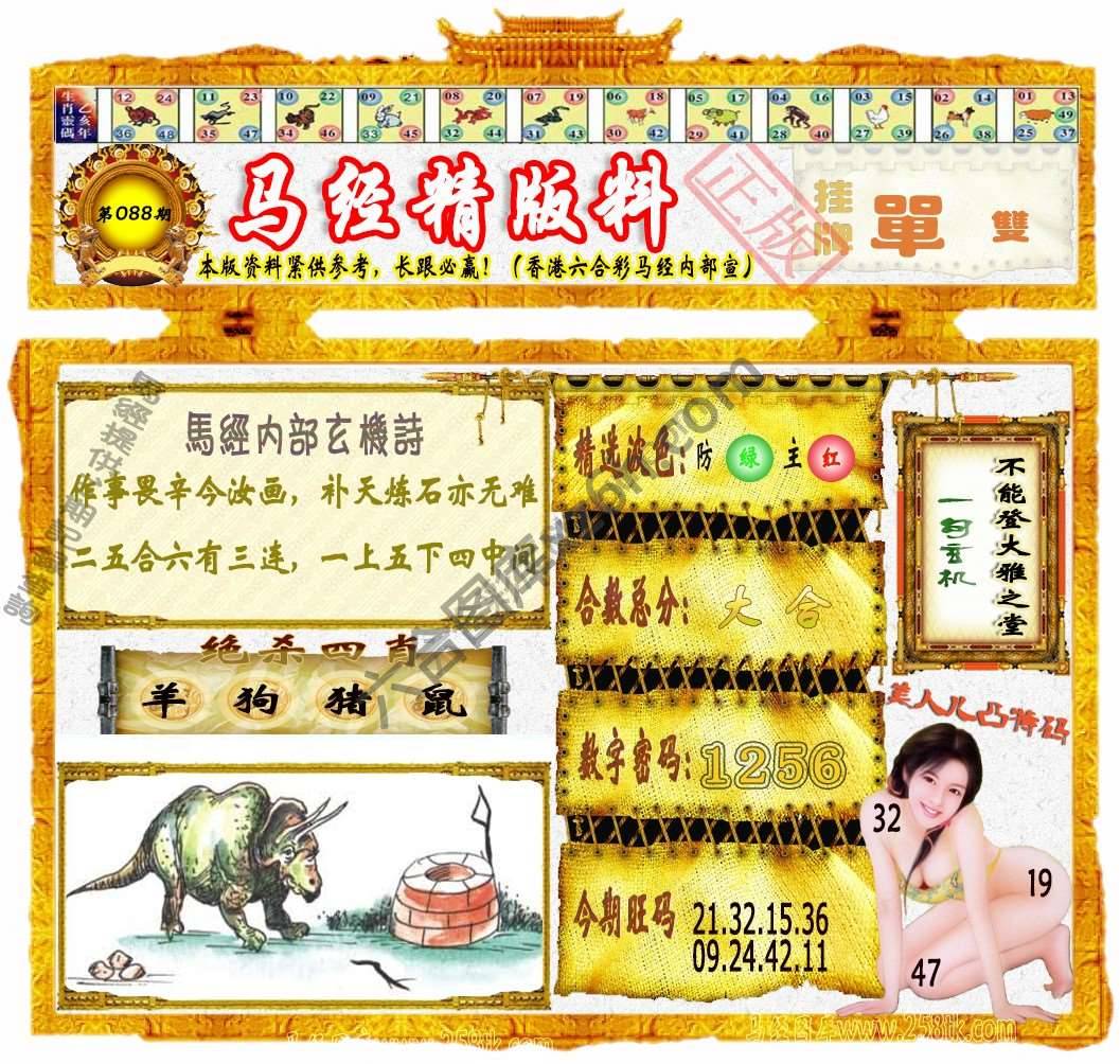 马经精版料