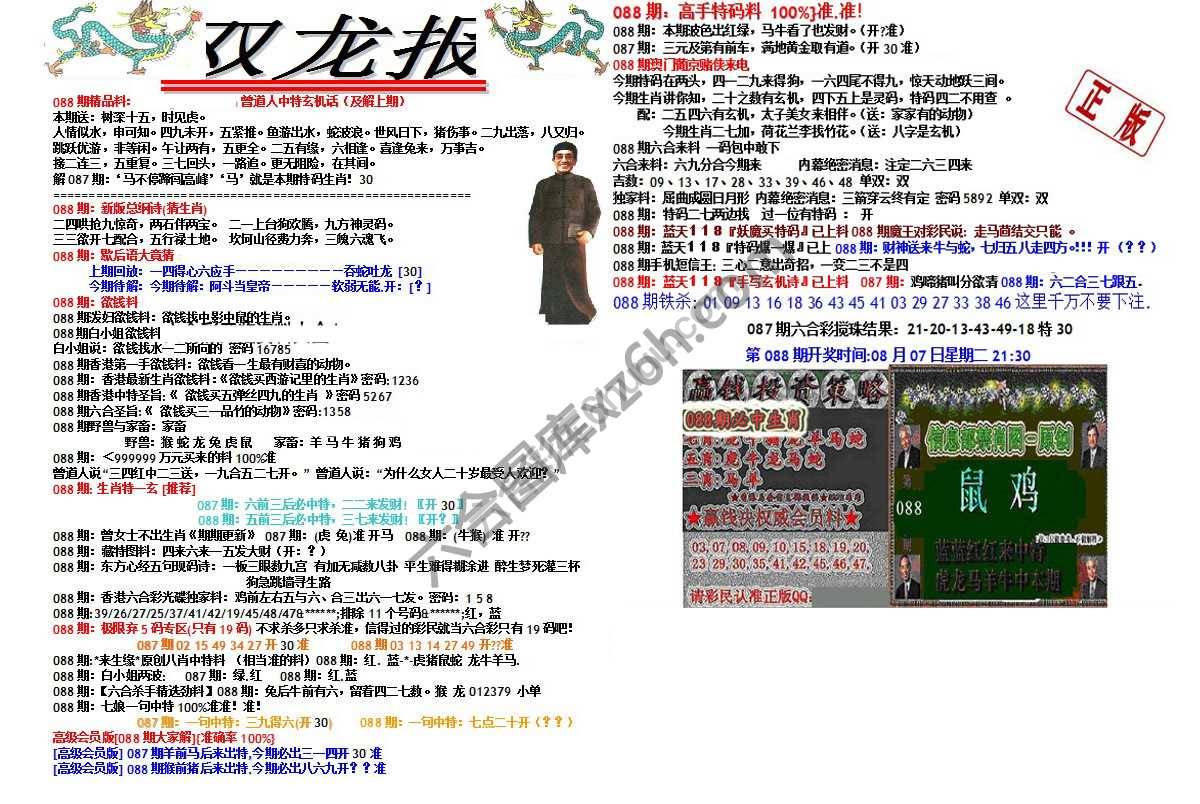 双龙报