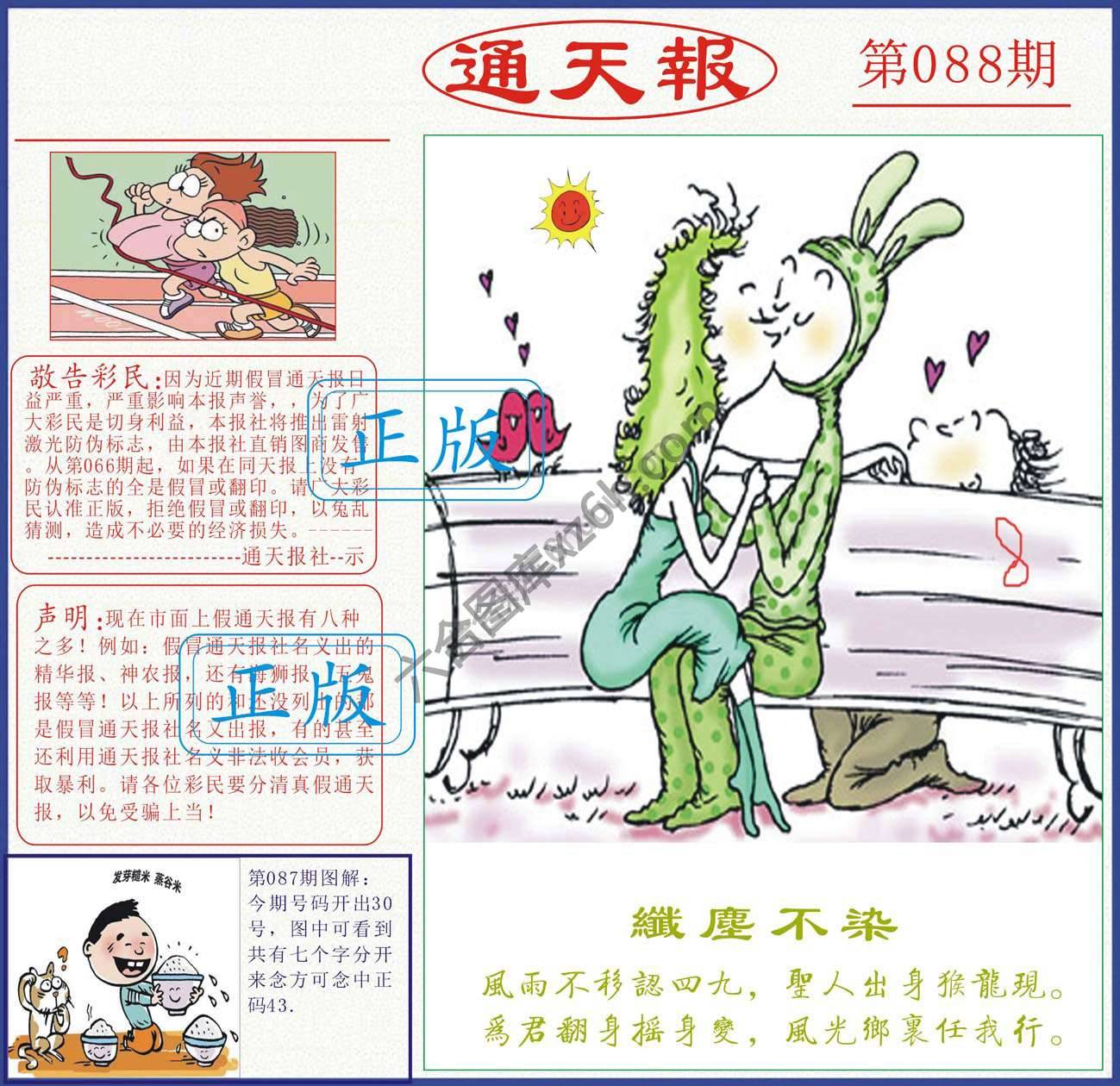 正版通天报