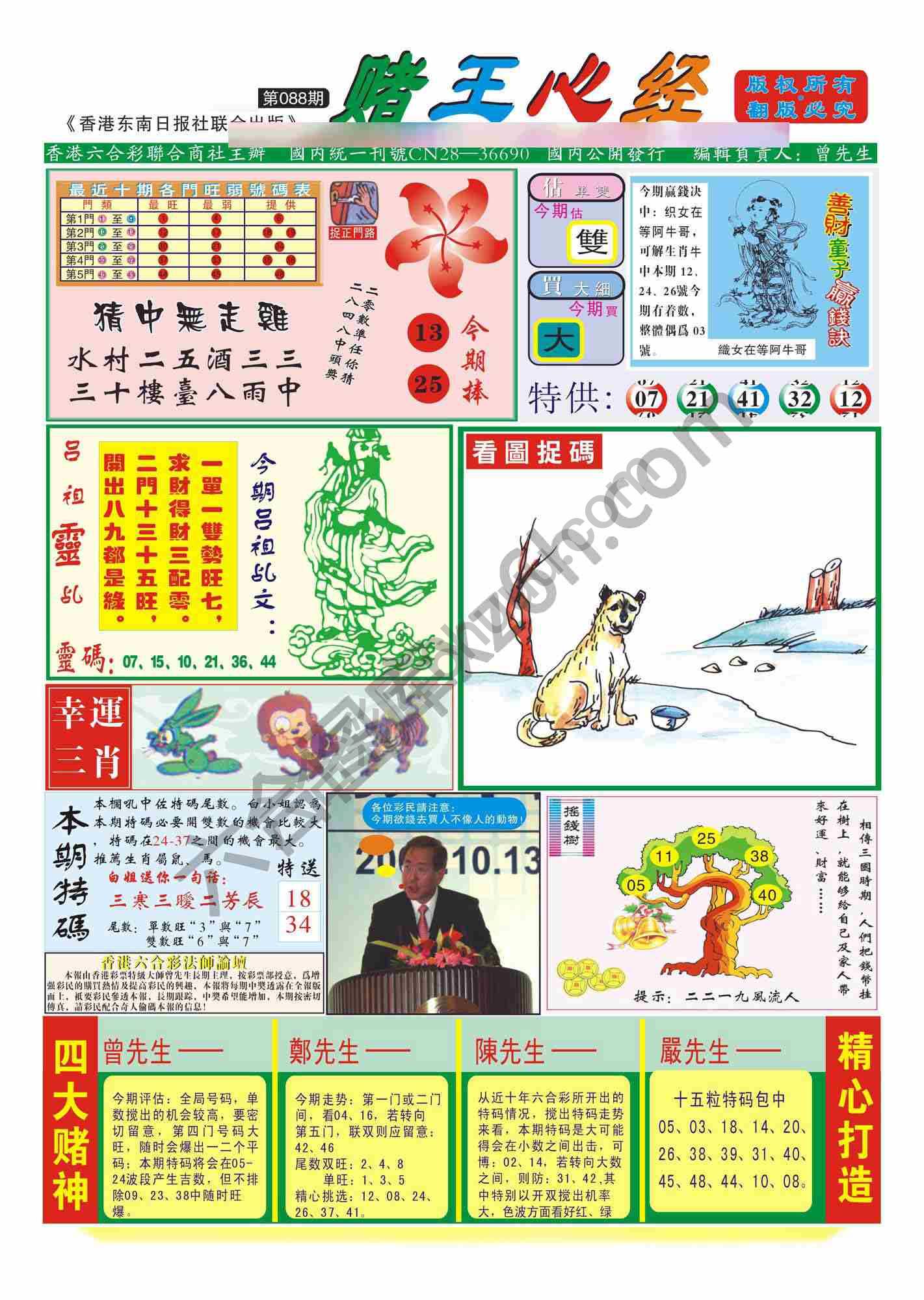 赌王心经
