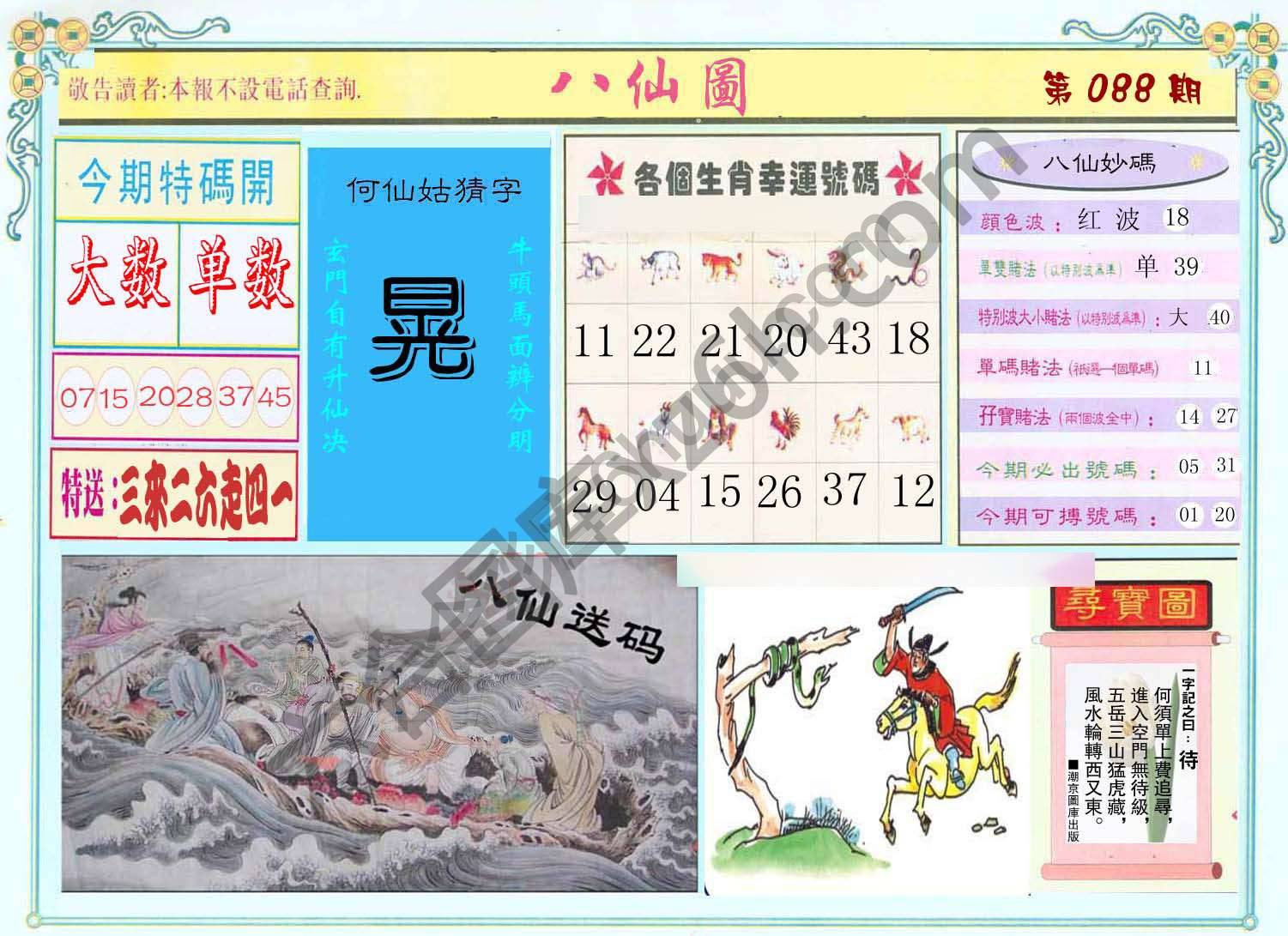 八仙图