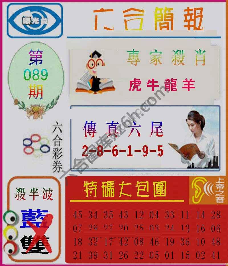 六合简报