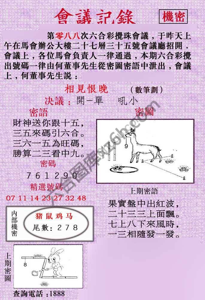会议记录