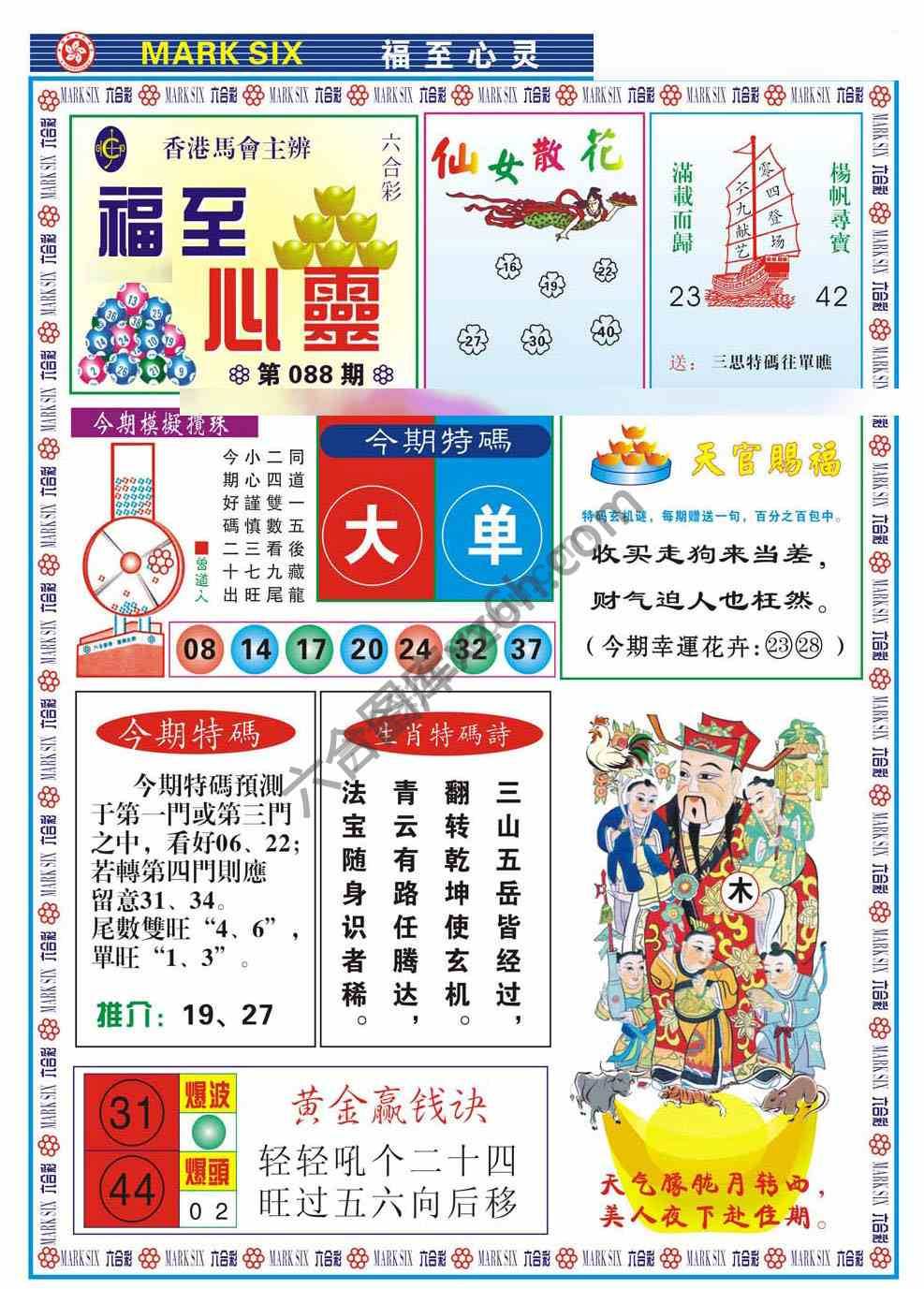 福至心灵