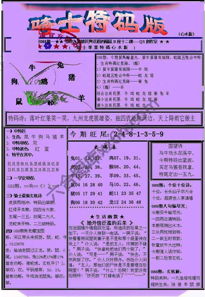 另类骑士特码版