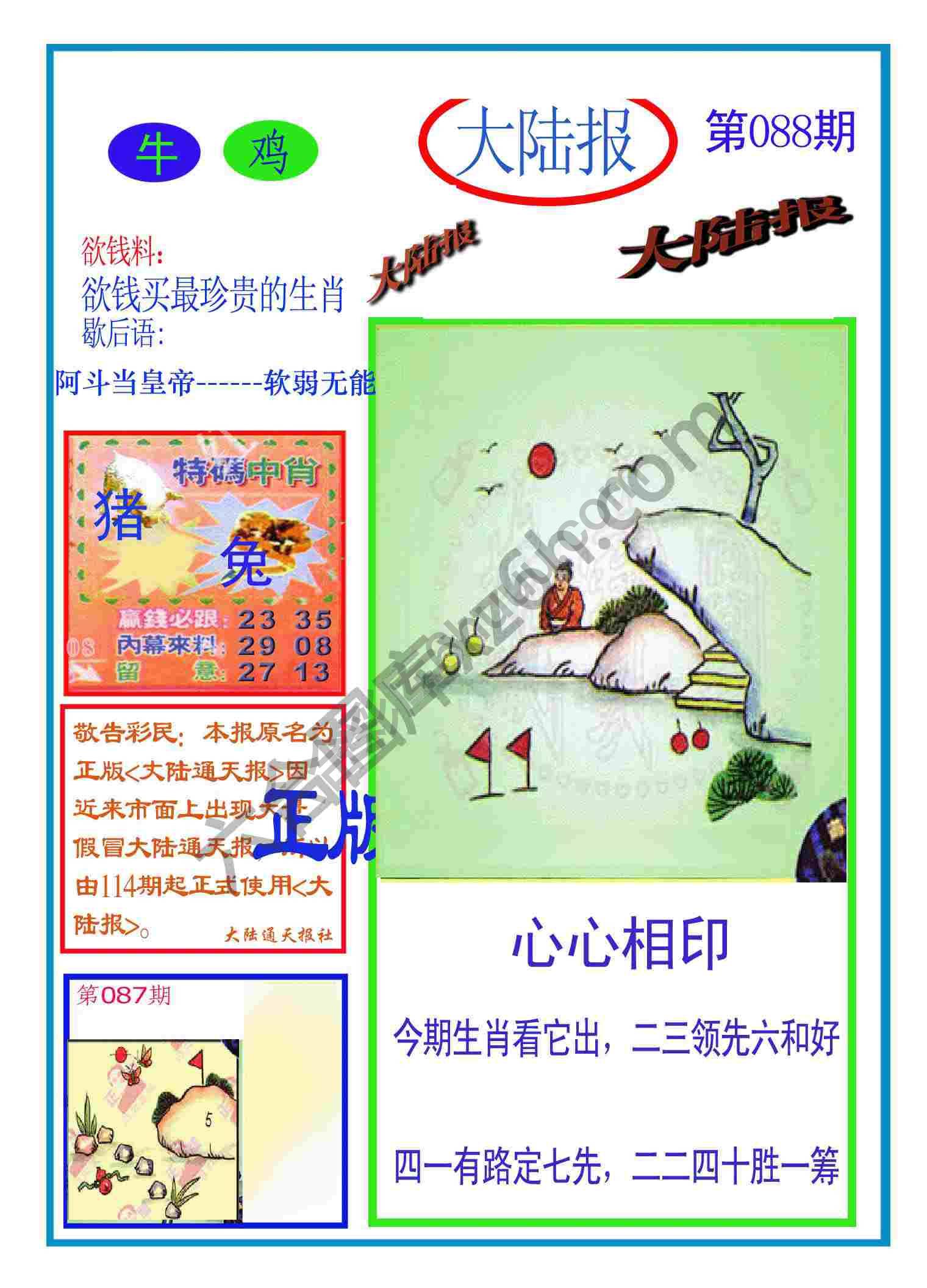 大陆报