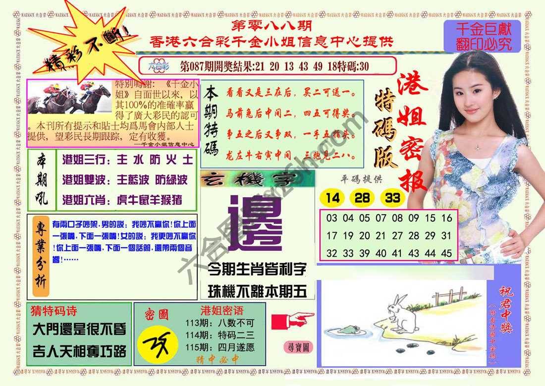 港姐密报