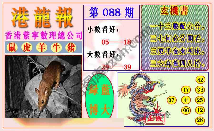 港龙报