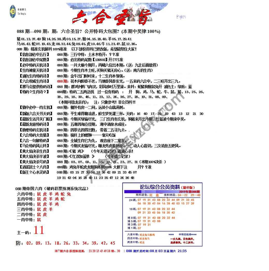 六合圣旨