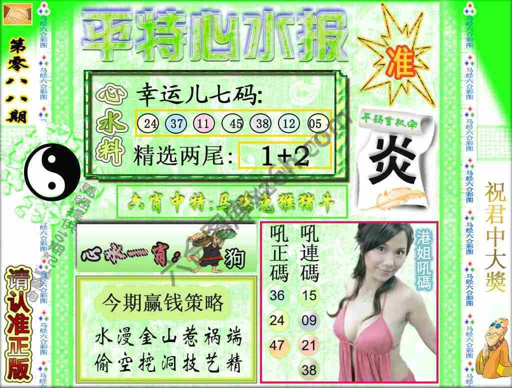 平特心水报