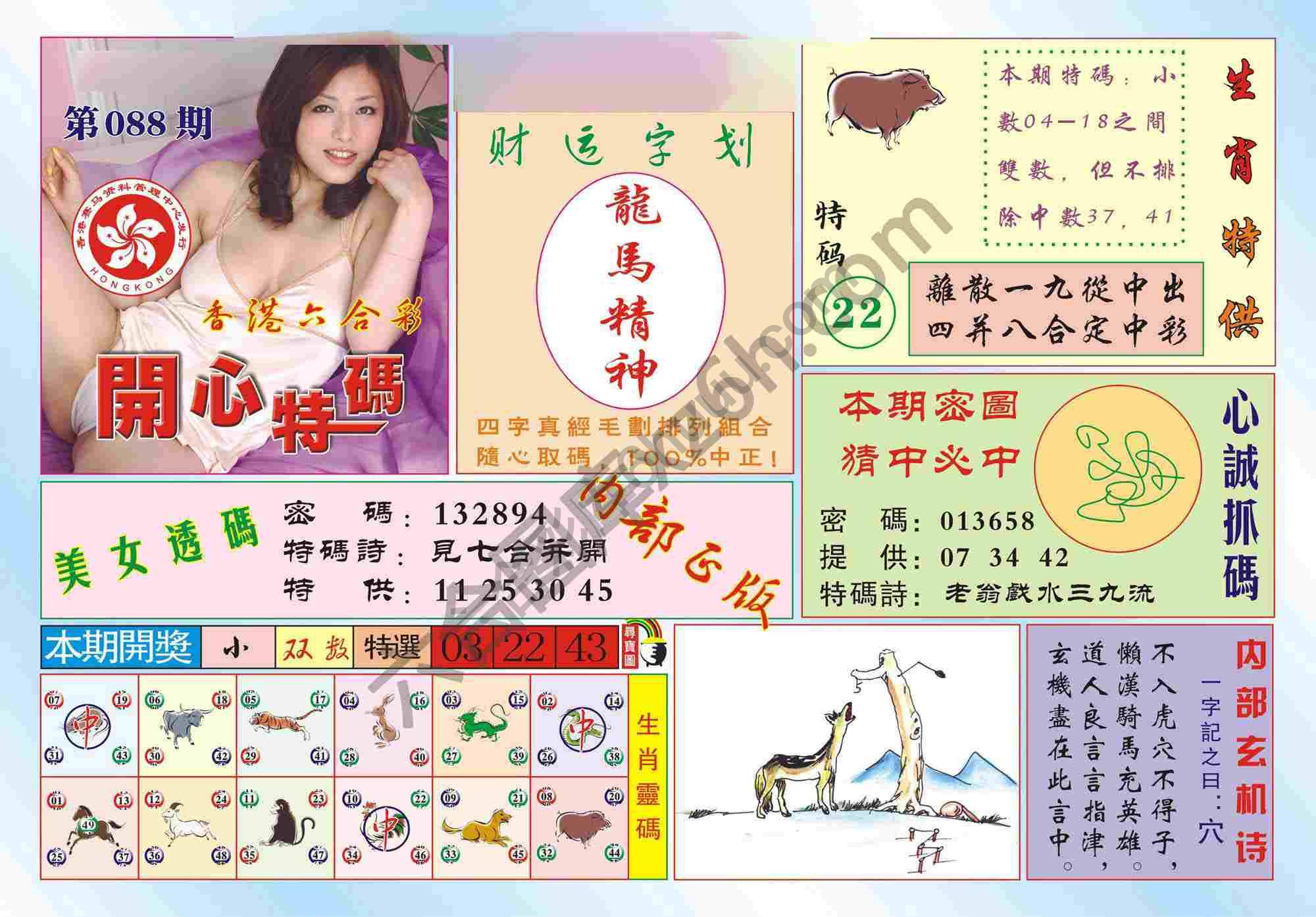 香港开心特码