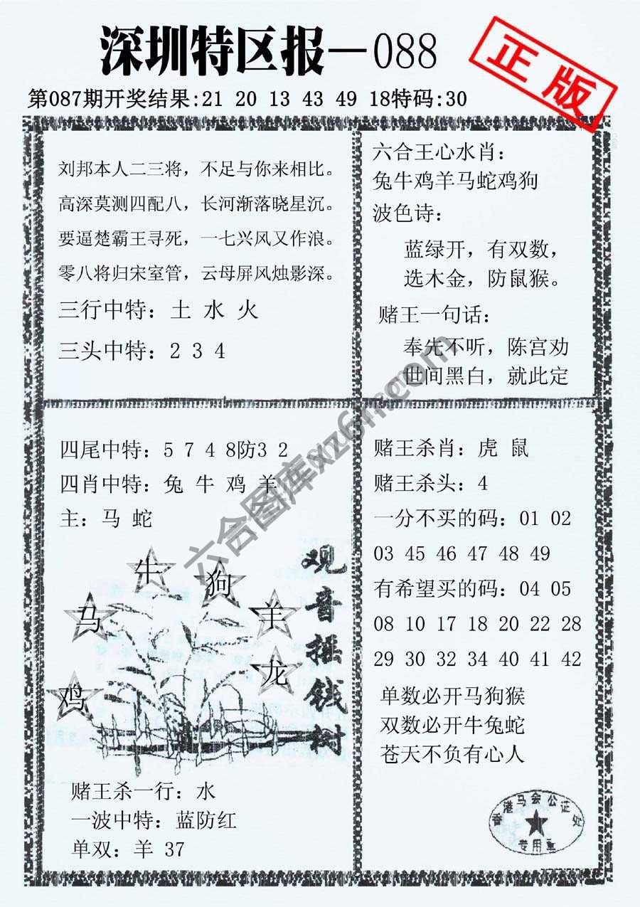 深圳特区报
