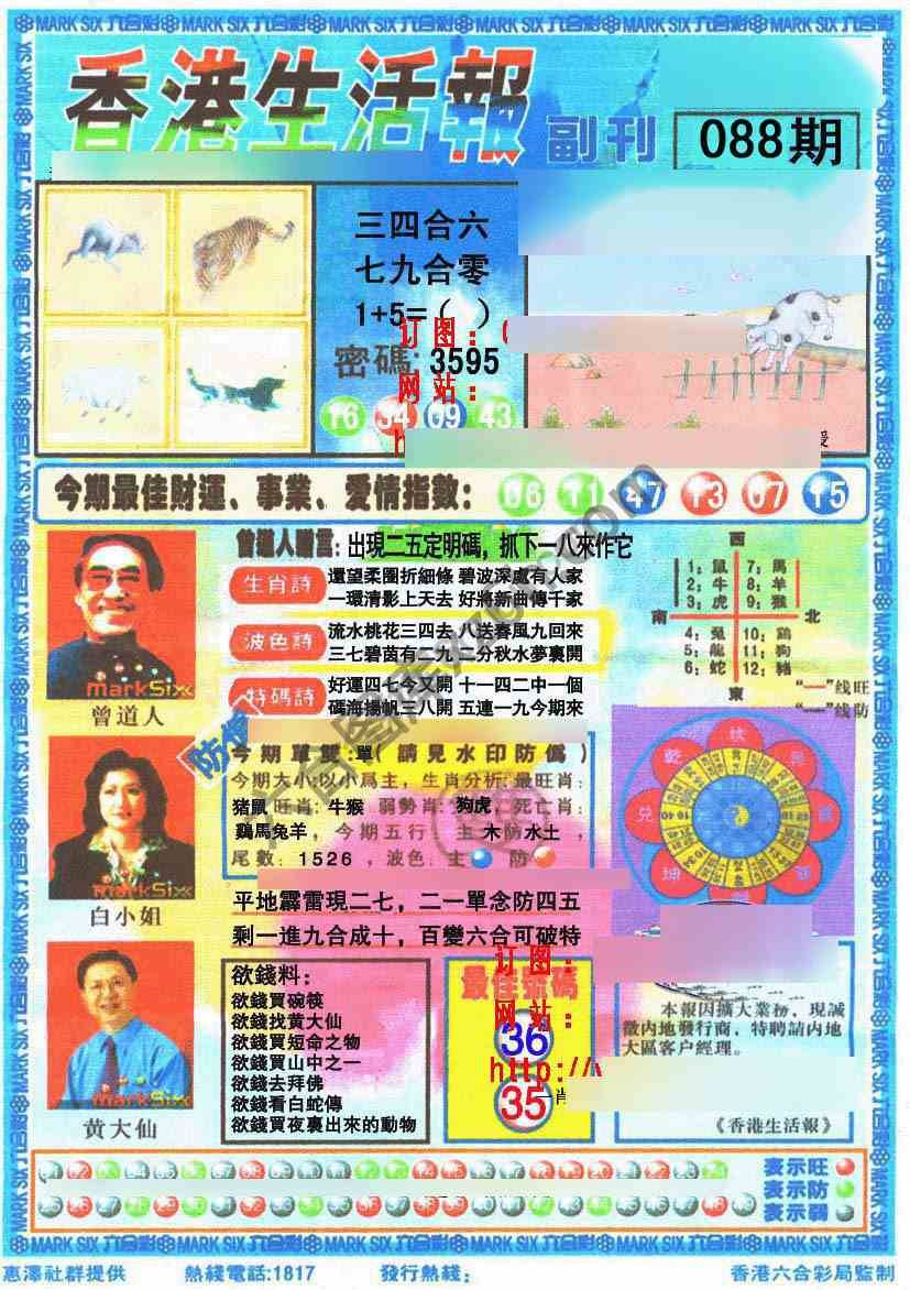 香港生活报