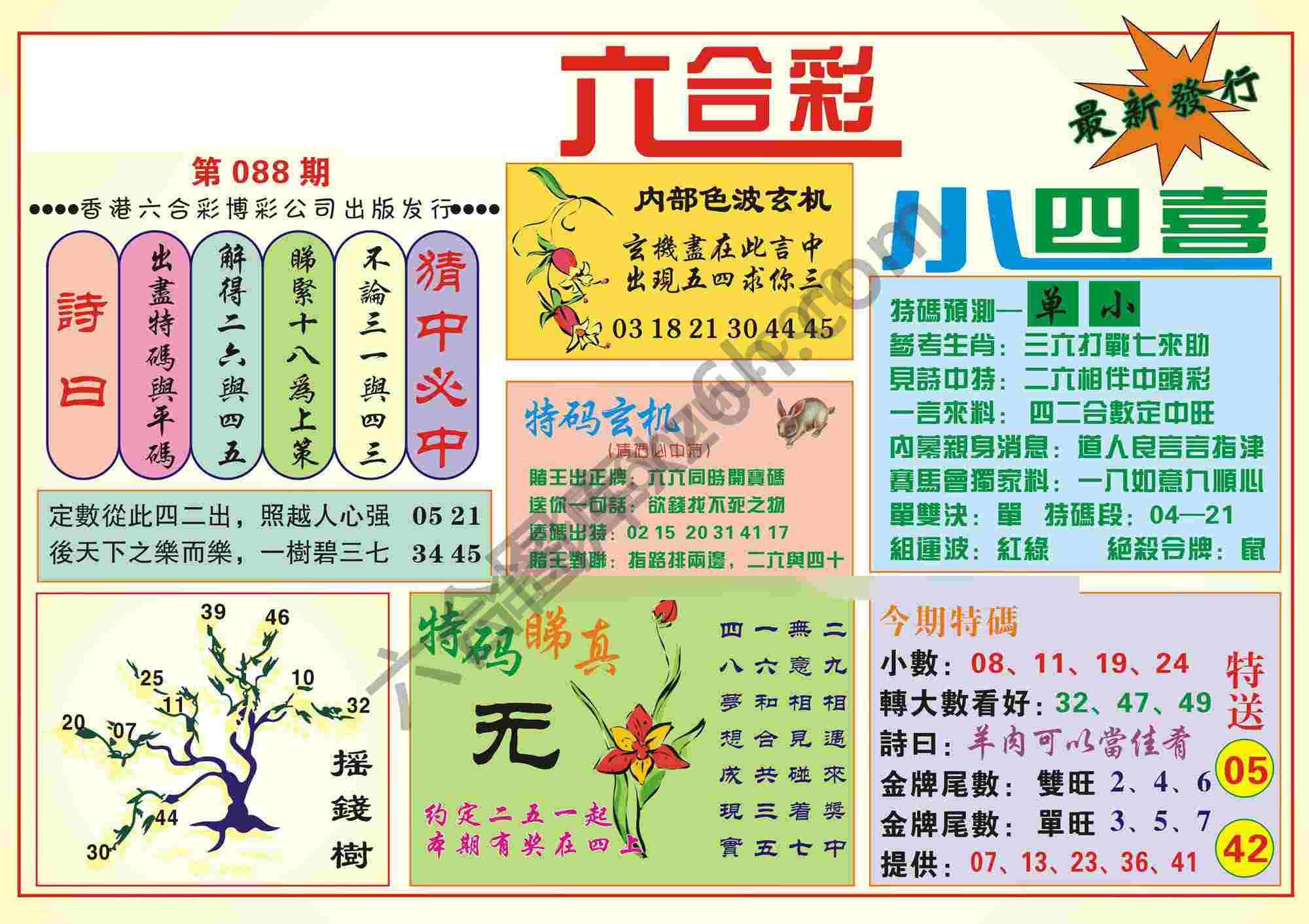 香港小四喜