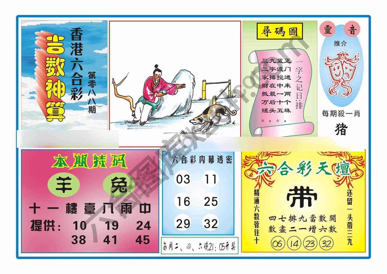 吉数神算