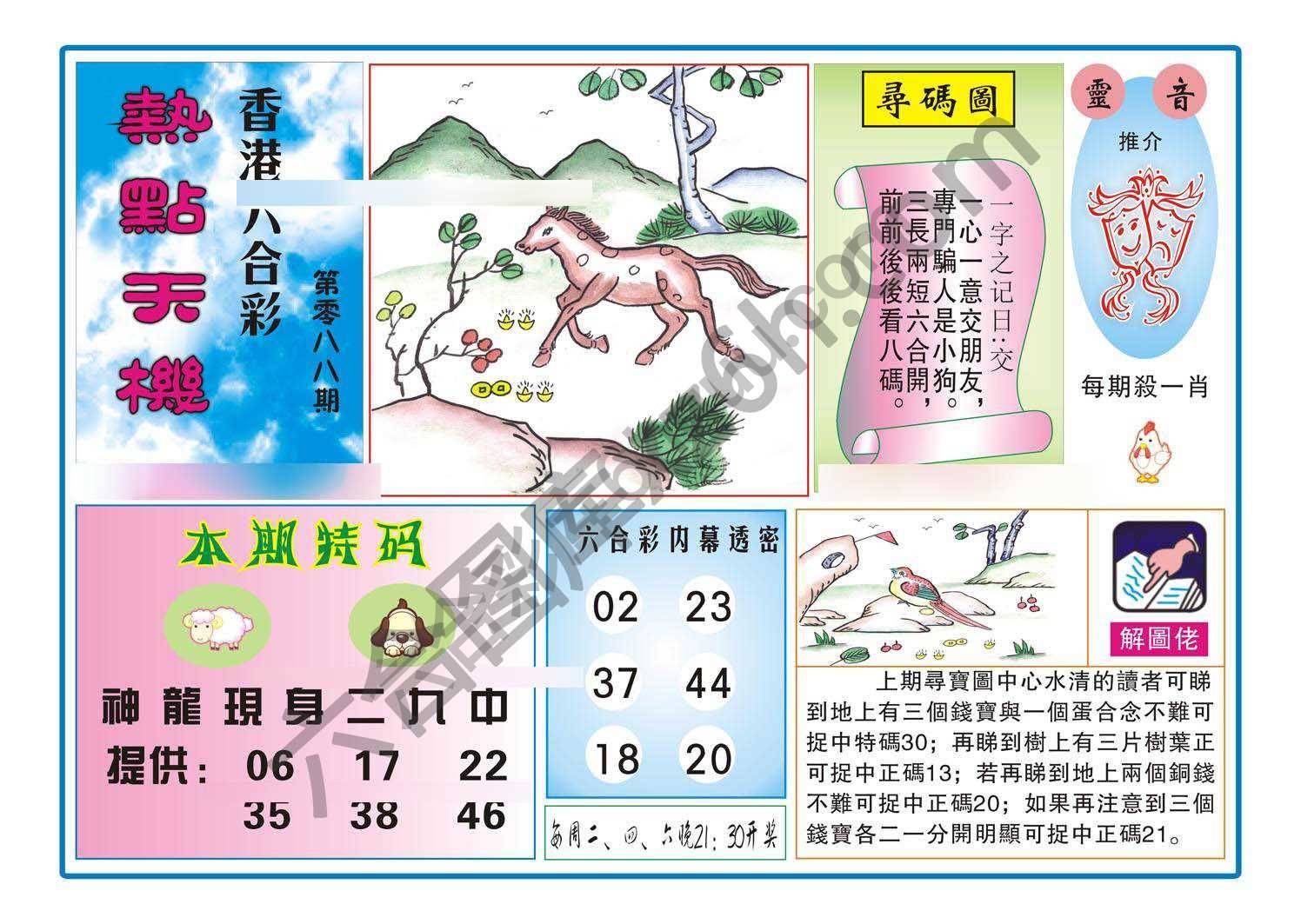 热点天机