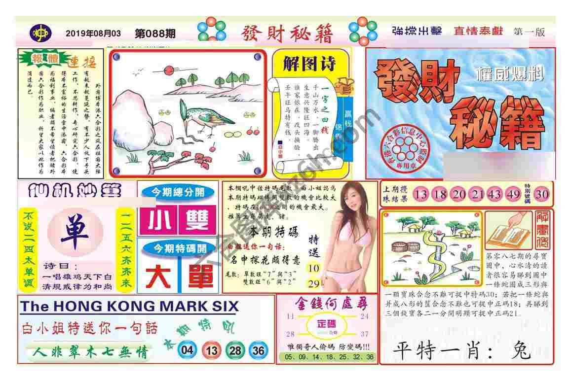 发财秘籍