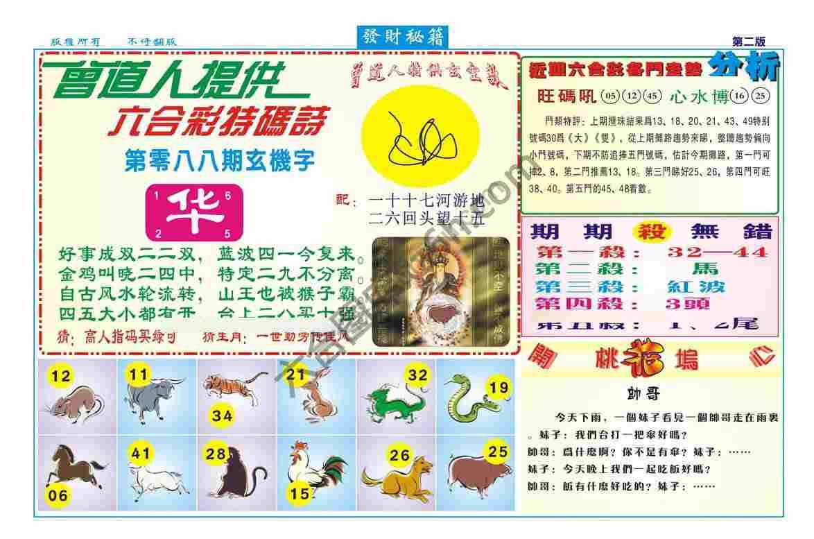 发财秘籍