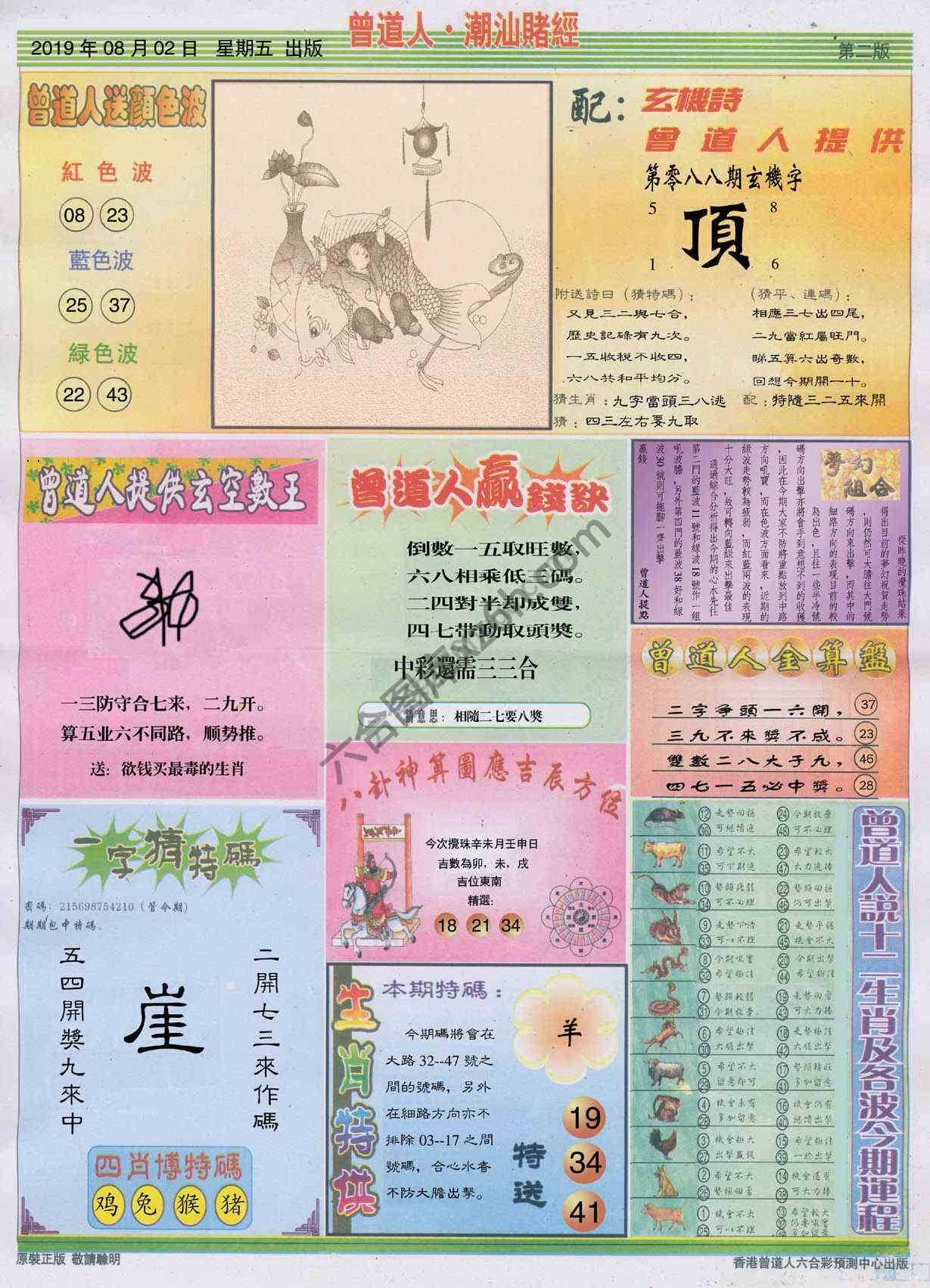 曾道人潮汕赌经